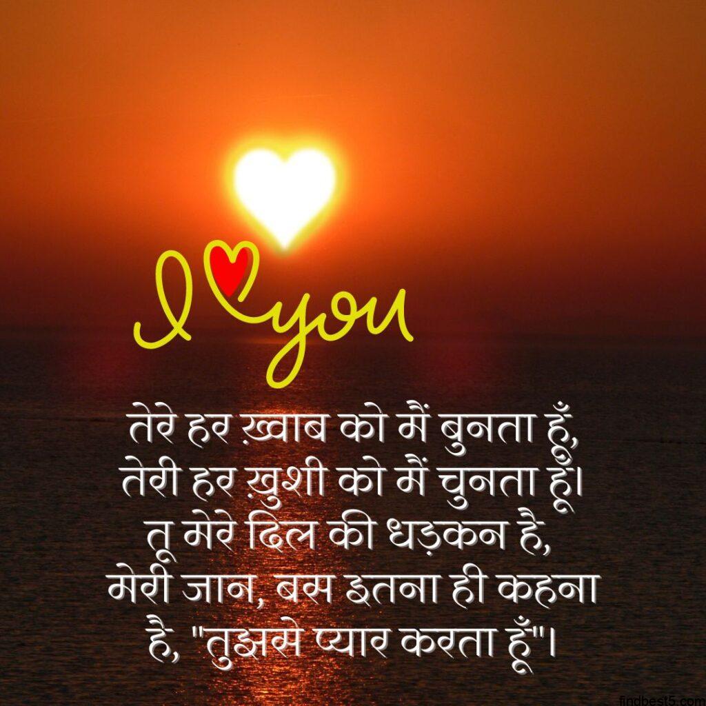 i love you images shayri in hindi with a yellow heart shape sun and orange sky and sea view