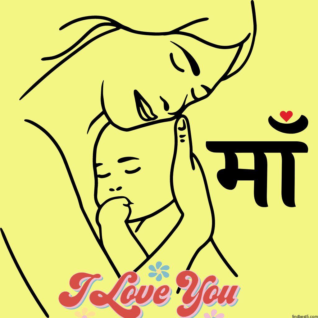 Mother's day image with a mother and a baby sketch and maa word and i love you
