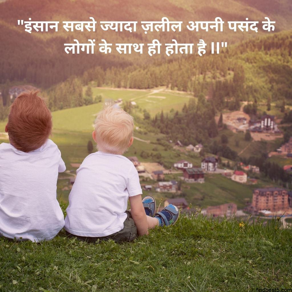 Life quote about friends and family with two boys sitting in background