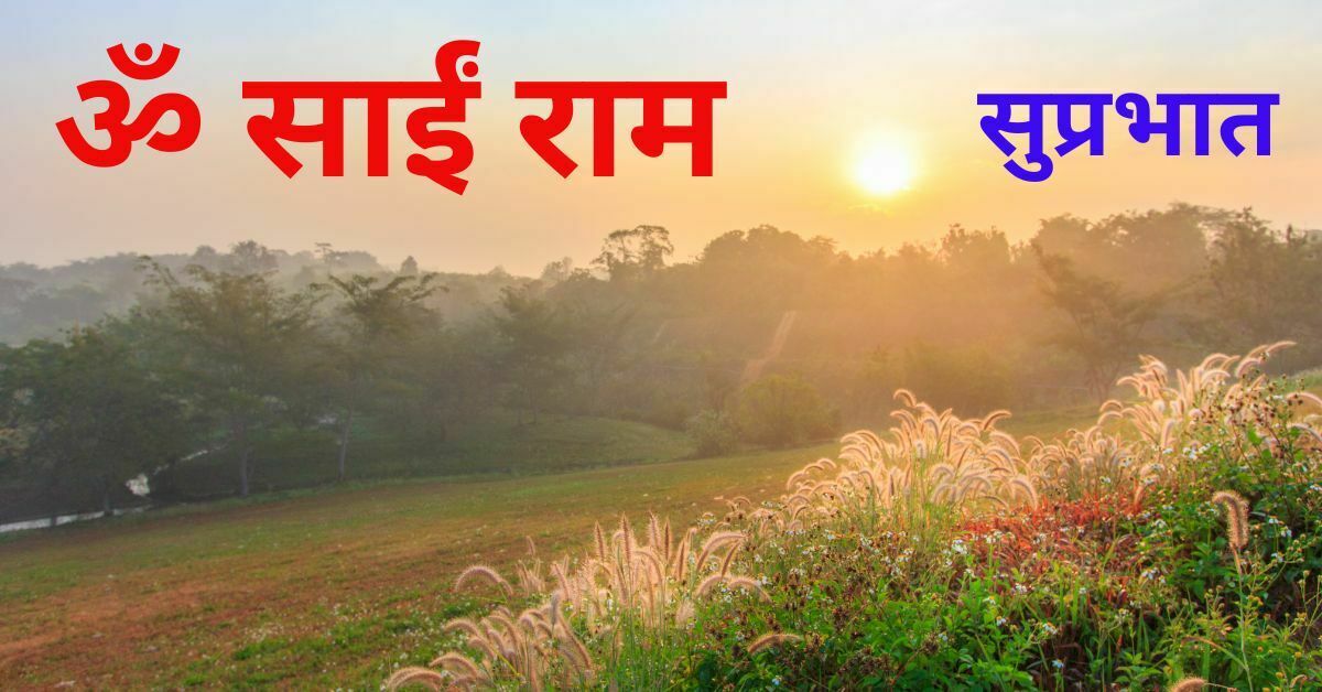 5 8 good morning sai baba images hd