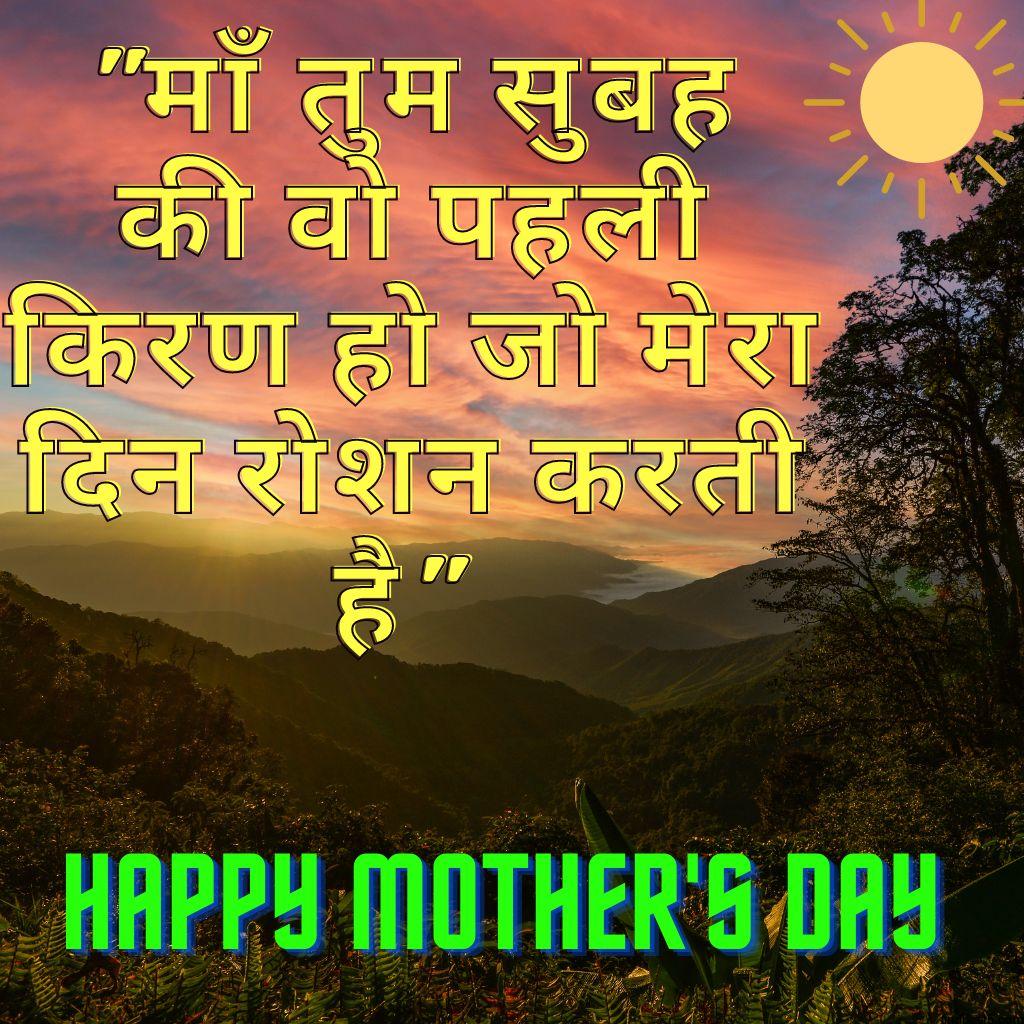 mothers day quotes image 2023 with rising sun and hills